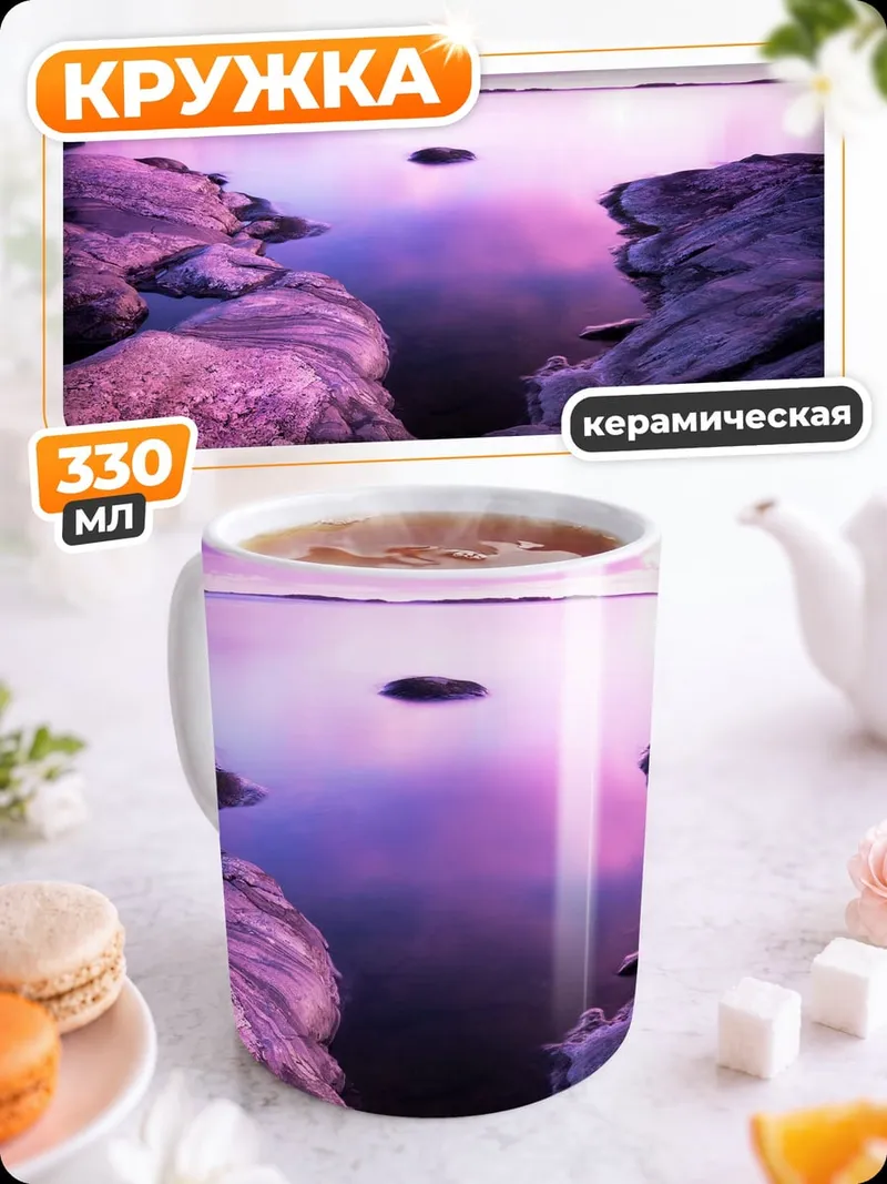 Кружка керамическая закат у воды