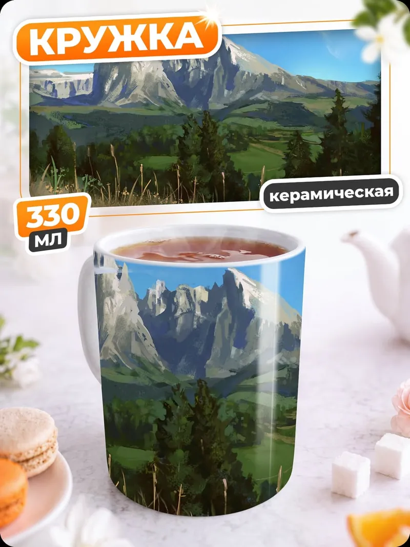 Кружка керамическая Горный пейзаж