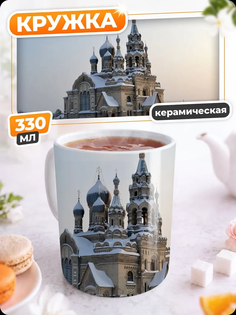 Кружка керамическая Зимний храм