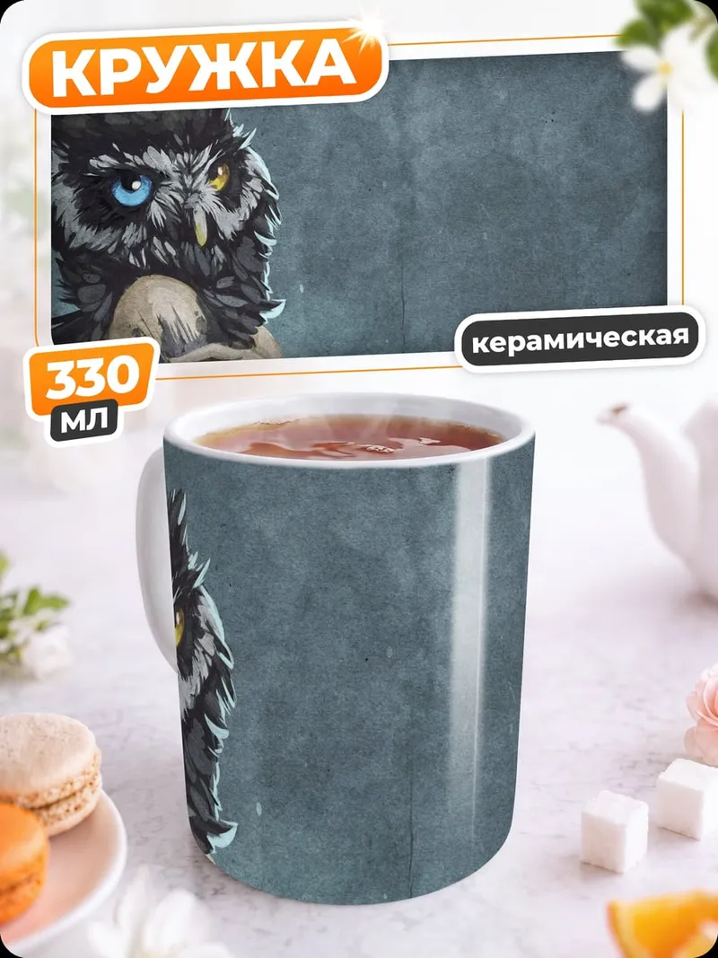 Кружка керамическая Человек-сова