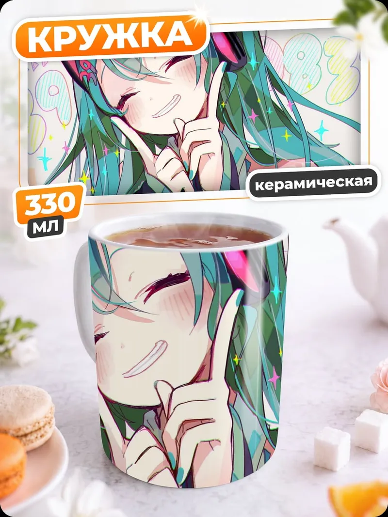 Кружка керамическая Мику Хацунэ