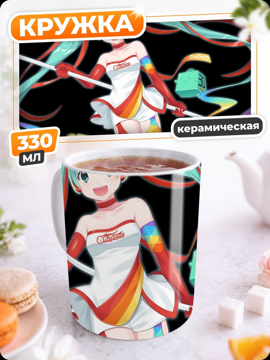 Кружка керамическая Гонщица Мику