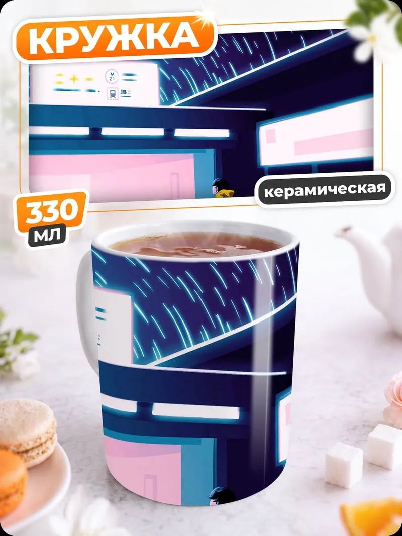 Кружка керамическая футуристический город человек