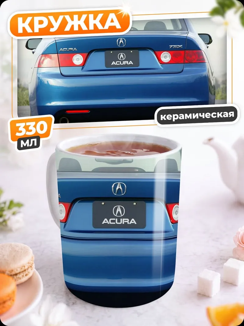 Кружка керамическая синий седан Acura