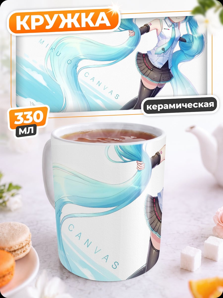 Кружка керамическая аниме девушка Мику