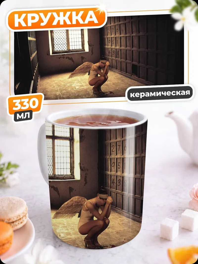 Кружка керамическая странное существо комната