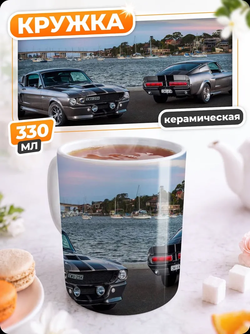 Кружка керамическая Классические мустанги