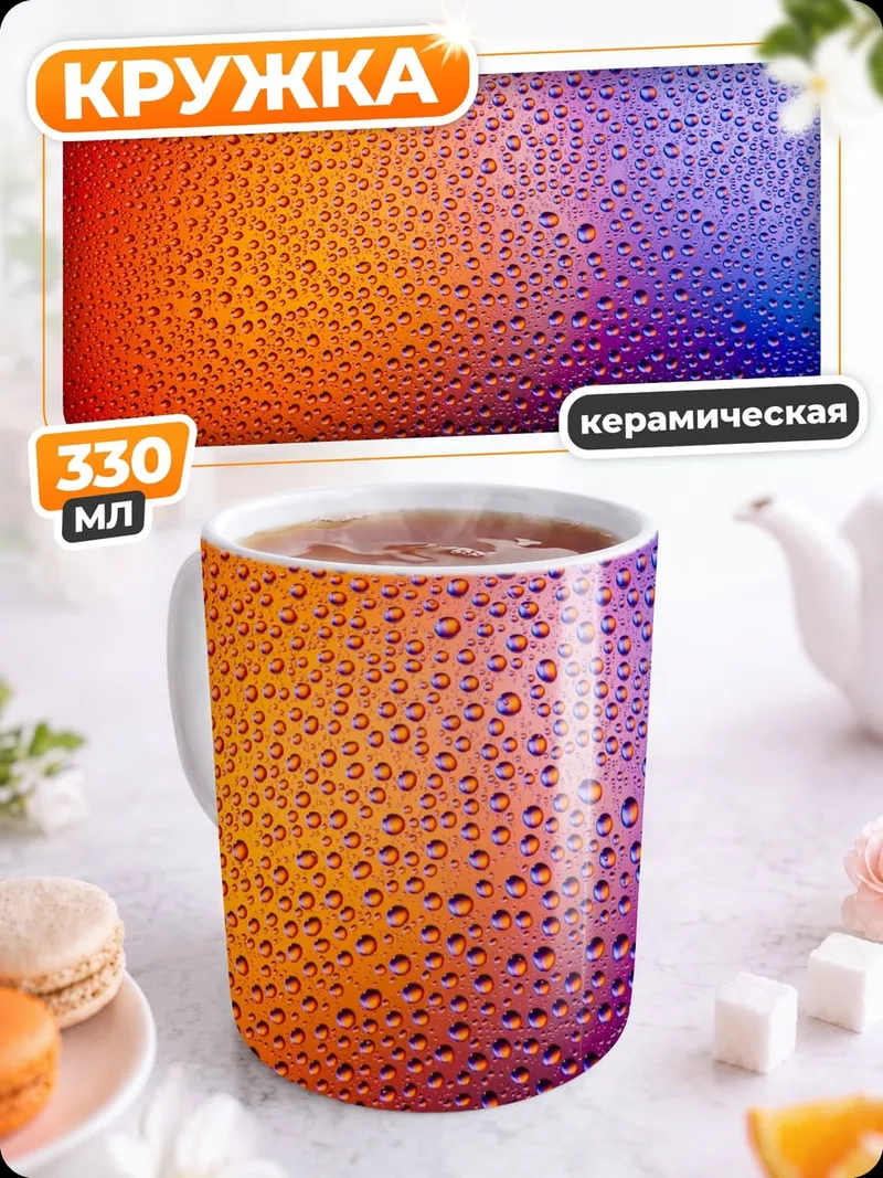 Кружка керамическая Капли на стекле