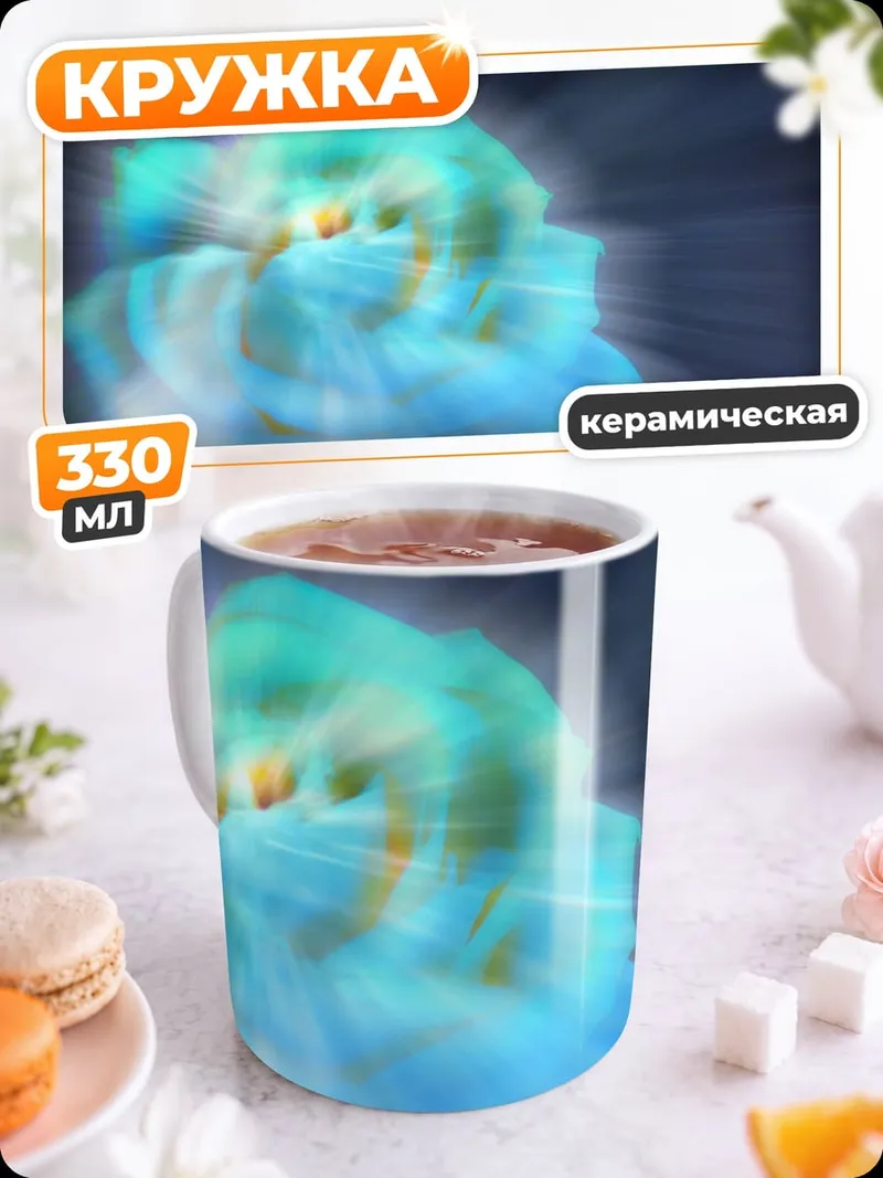 Кружка керамическая Сияющий цветок