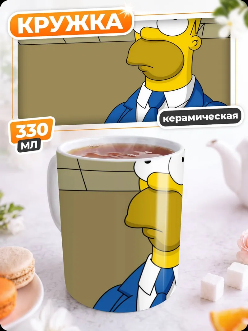 Кружка керамическая Гомер Симпсон в костюме