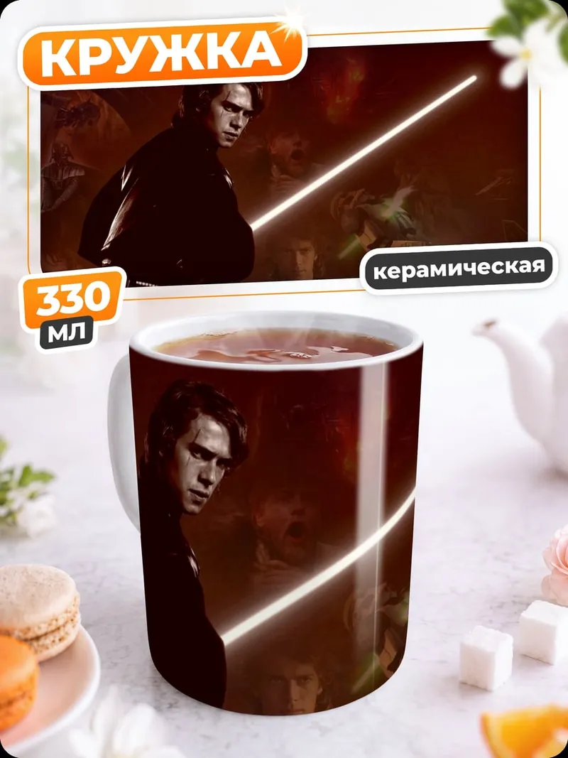 Кружка керамическая Атака Темного Джедая