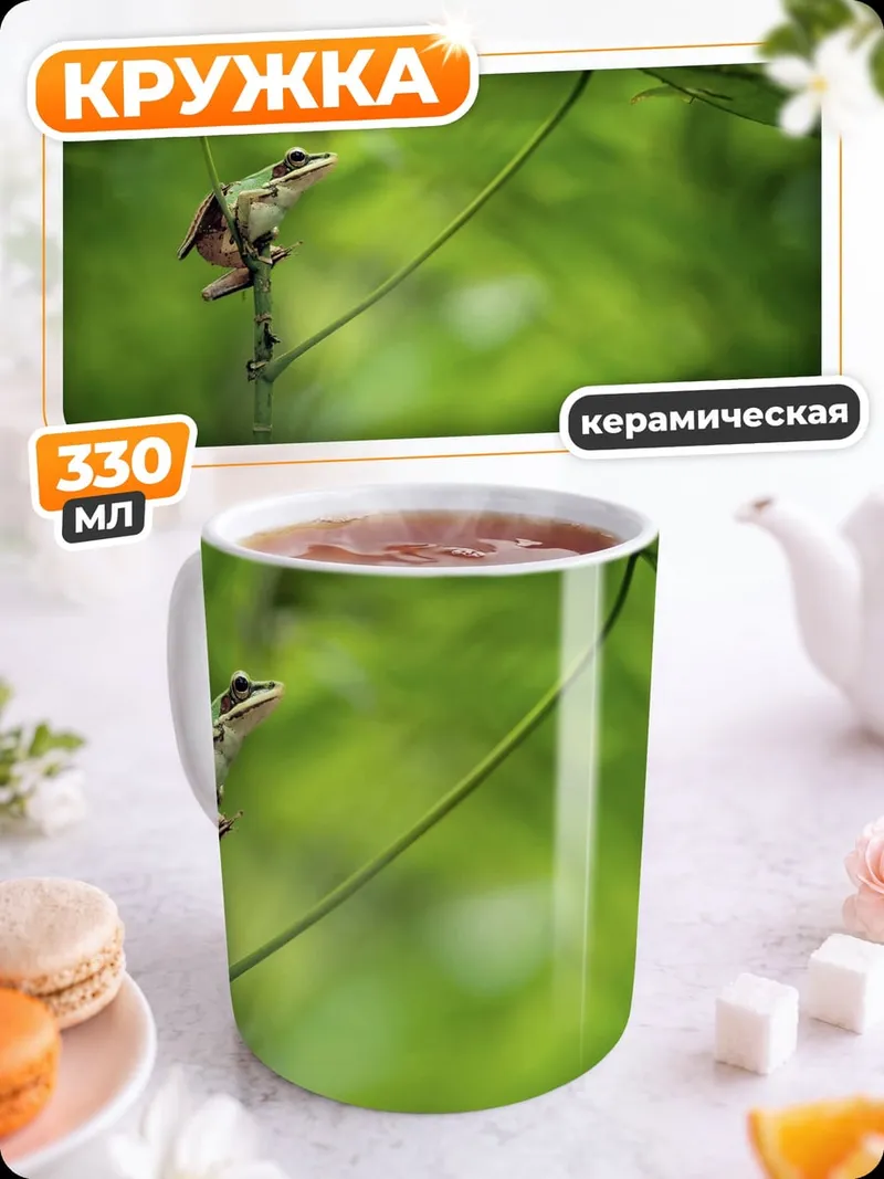 Кружка керамическая Лягушка На Ветке