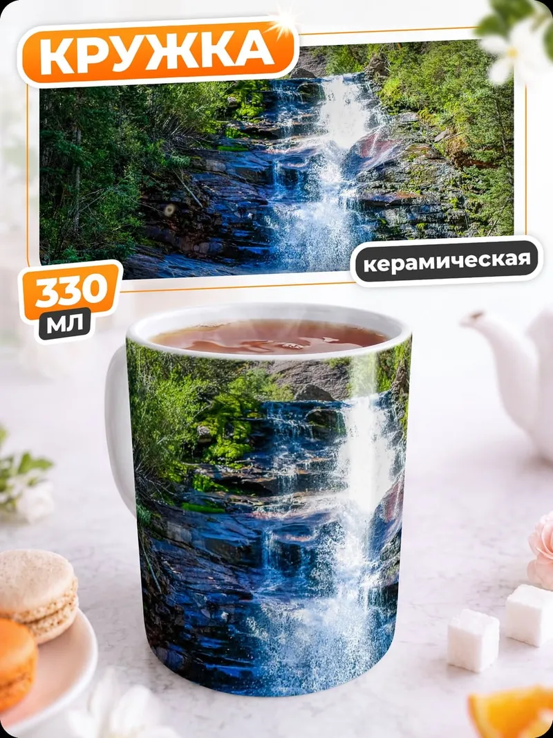 Кружка керамическая горный водопад лес