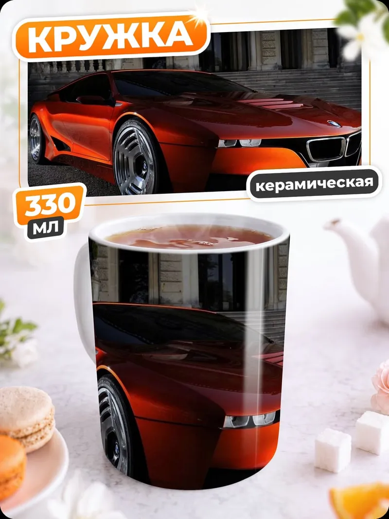 Кружка керамическая спортивный автомобиль