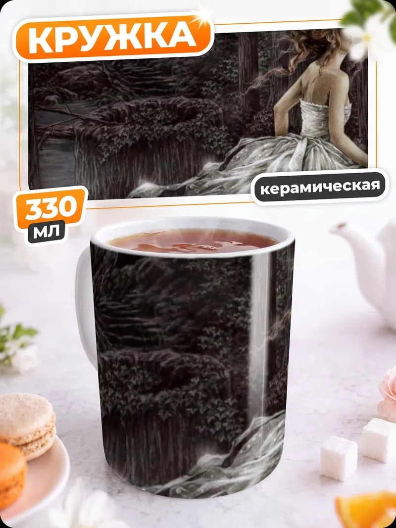 Кружка керамическая призрачная невеста