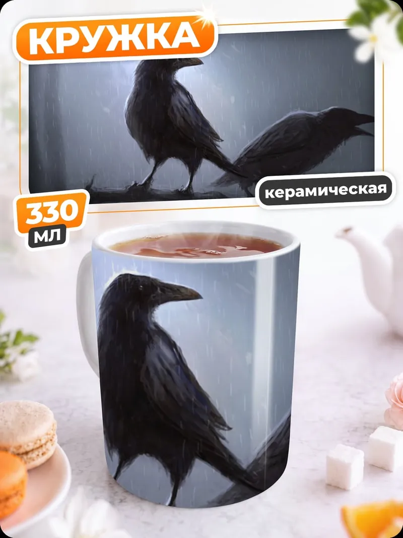 Кружка керамическая вороны на ветке