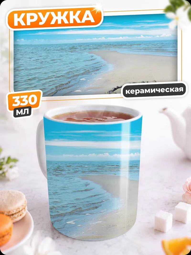 Кружка керамическая сердце из камней на пляже