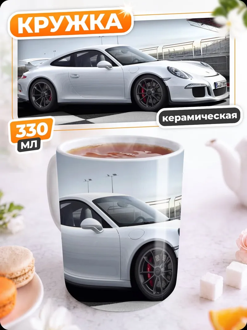 Кружка керамическая белый Porsche на треке