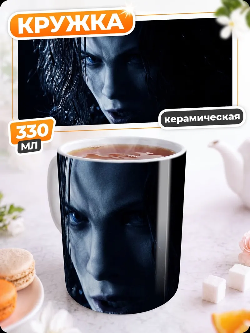 Кружка керамическая Селена Кайл вампир