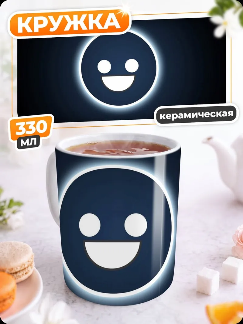 Кружка керамическая Светящийся смайлик