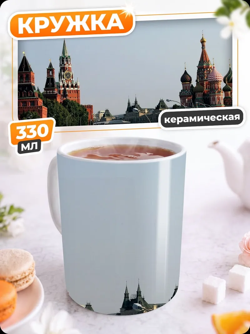 Кружка керамическая Кремль и собор