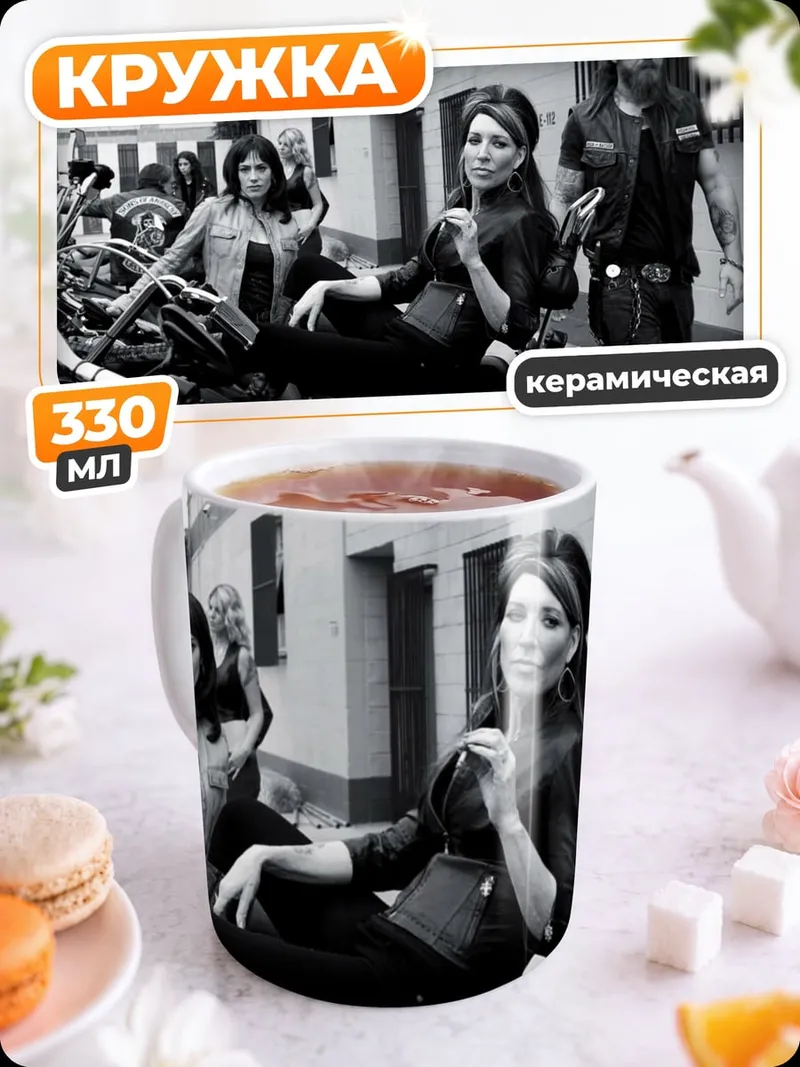 Кружка керамическая Байкерская банда