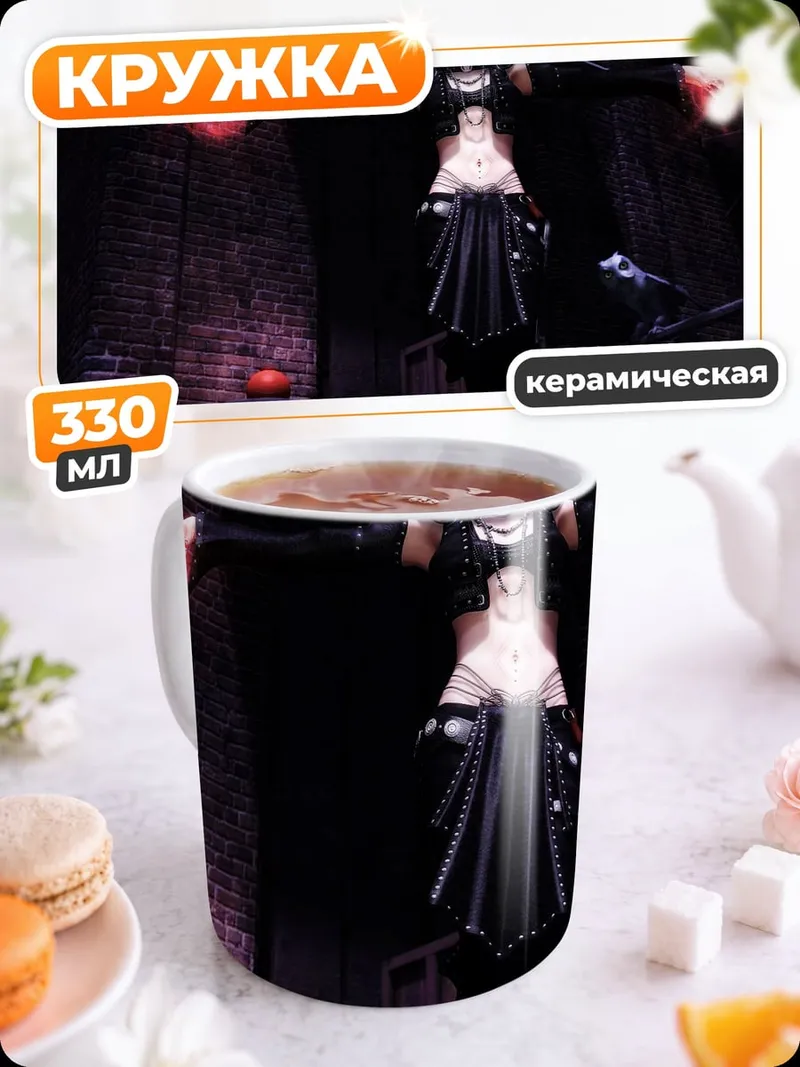 Кружка керамическая темная колдунья магия