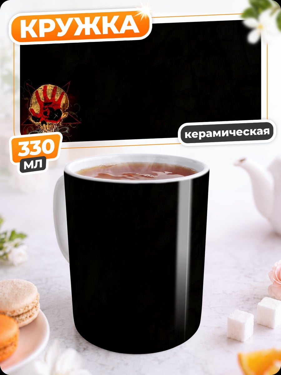 Кружка керамическая Череп с огнем