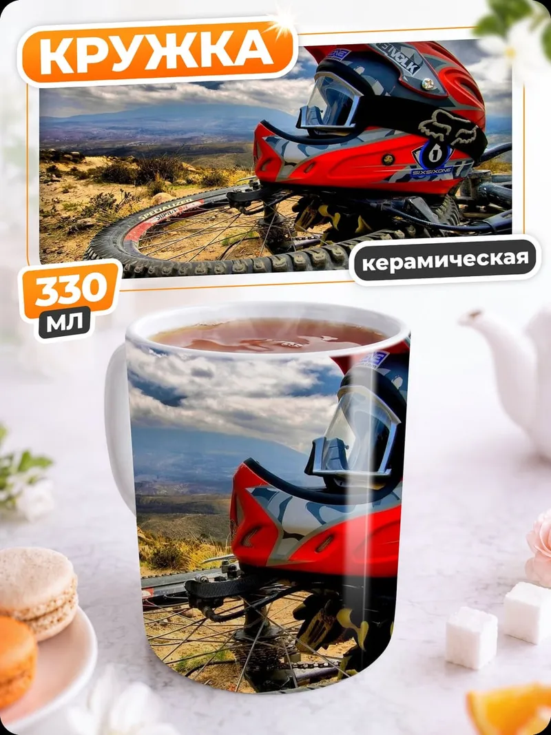 Кружка керамическая горный велосипед шлем