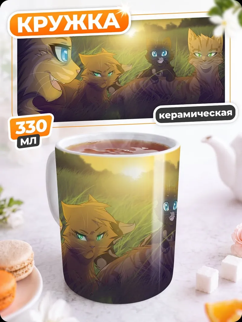 Кружка керамическая коты на закате