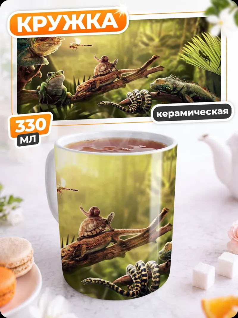Кружка керамическая Ящерицы в джунглях