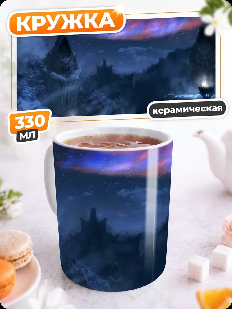 Кружка керамическая Фэнтезийный горный пейзаж