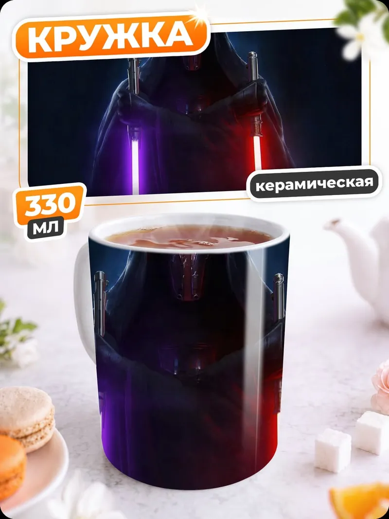 Кружка керамическая Дарт Реван с мечами