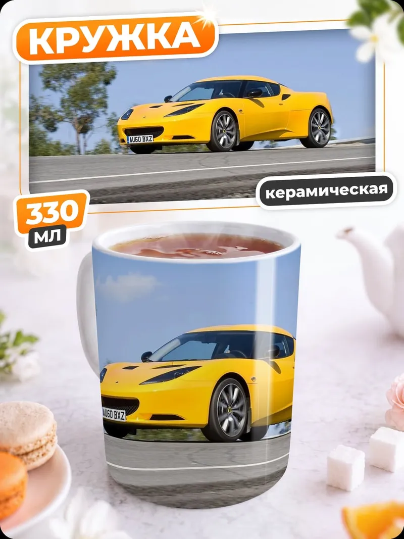 Кружка керамическая Желтый спорткар на дороге