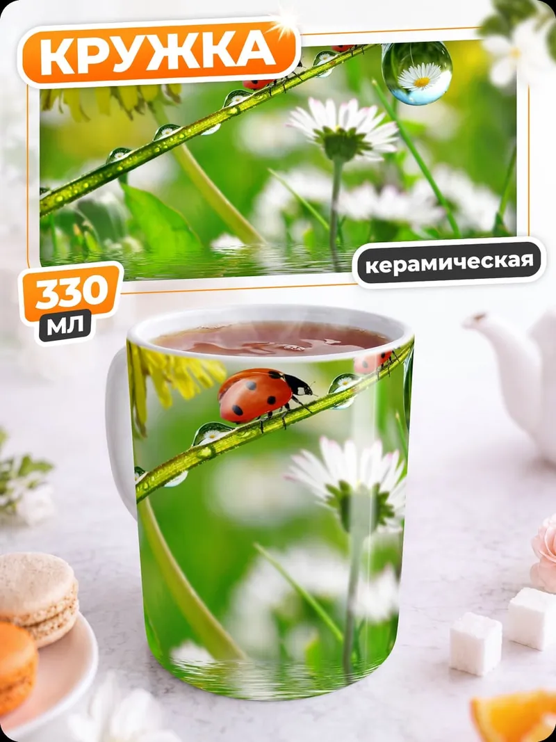 Кружка керамическая Божьи коровки на траве