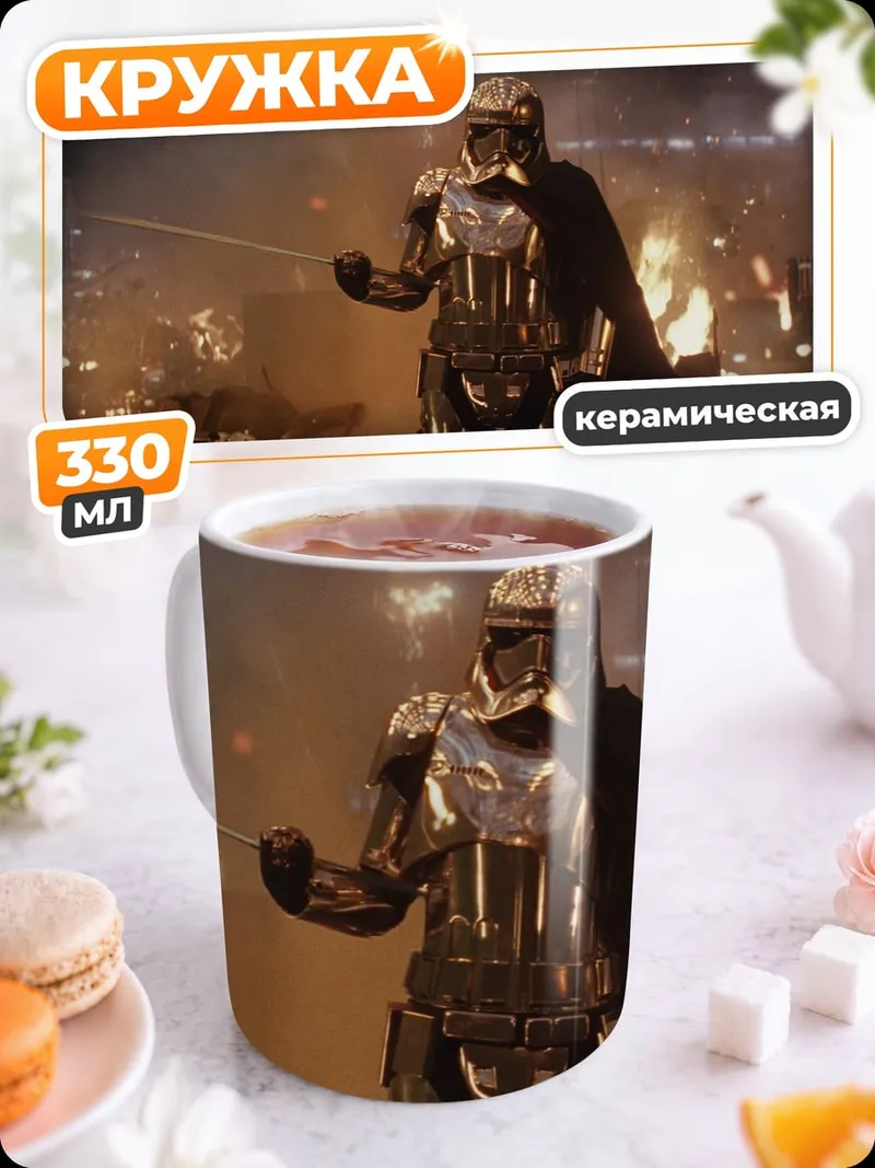 Кружка керамическая Золотой штурмовик