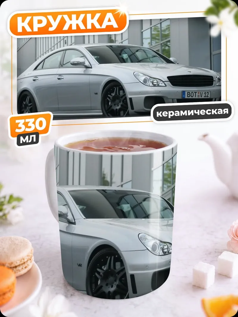Кружка керамическая тюнингованный седан