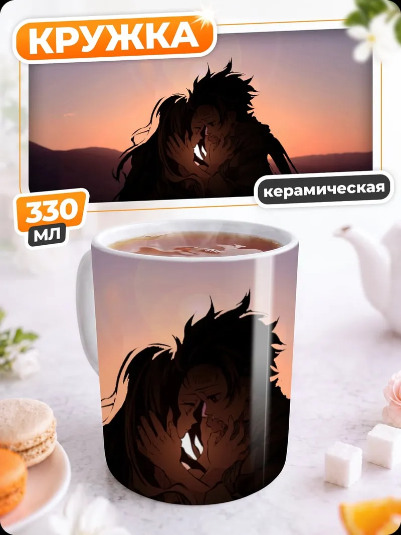 Кружка керамическая любовь на закате
