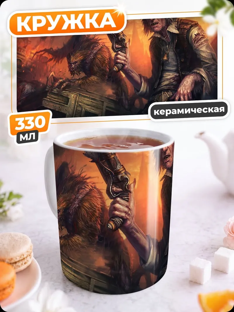 Кружка керамическая охотник на монстров