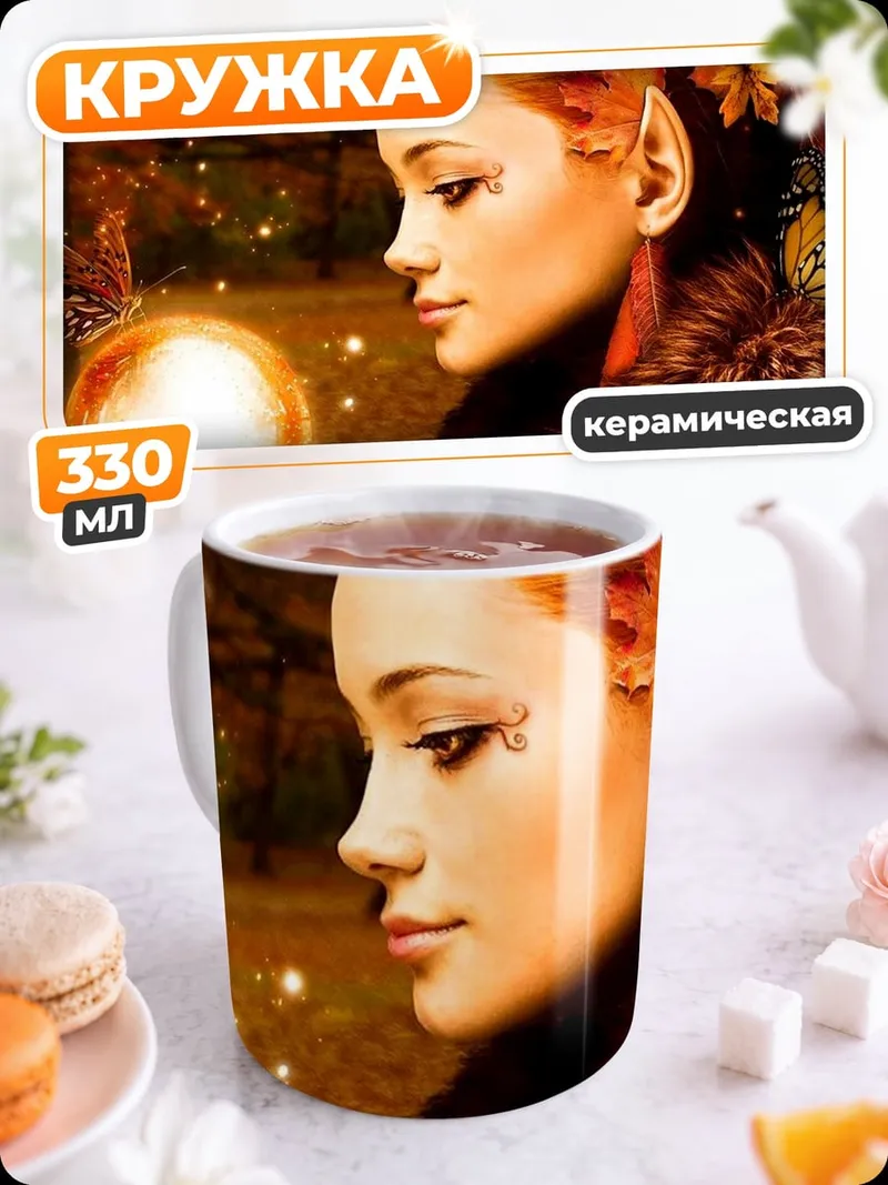 Кружка керамическая эльфийка с бабочками