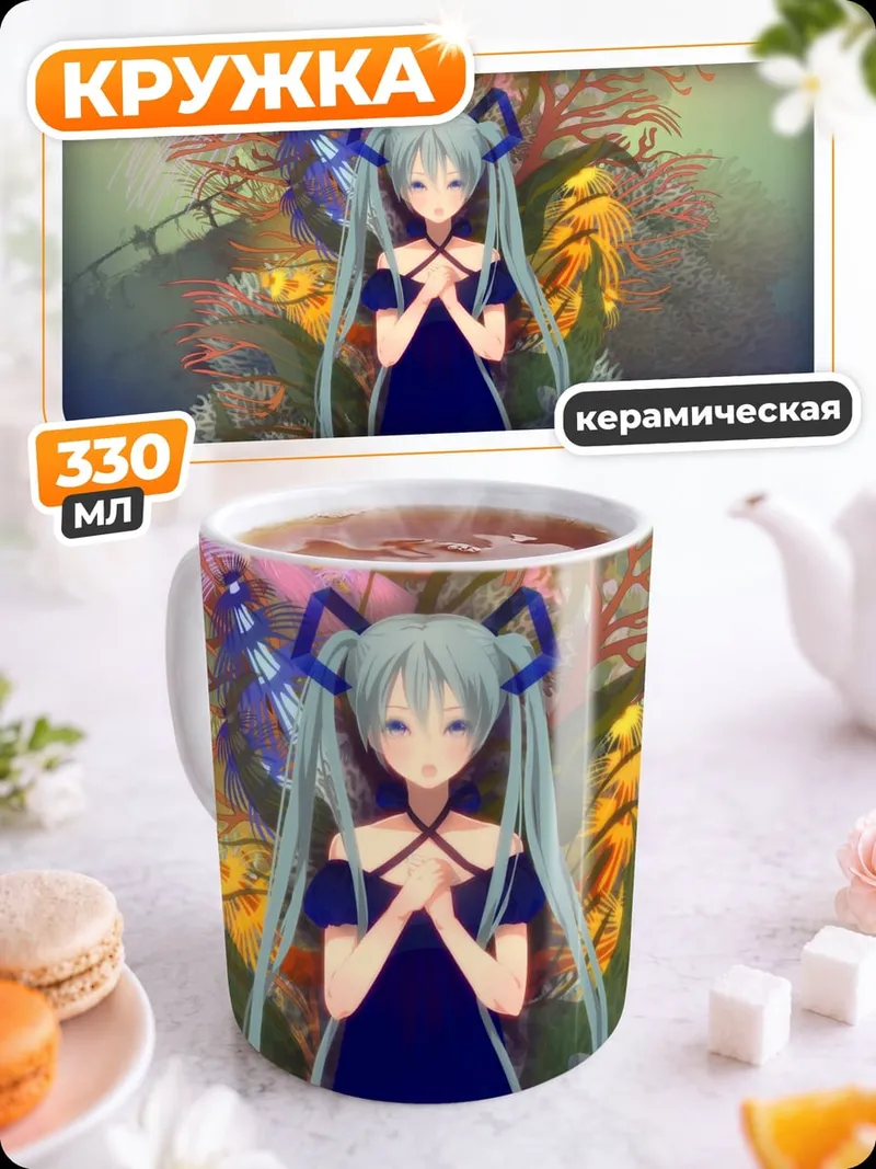 Кружка керамическая мику хацунэ цветение