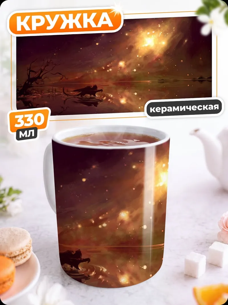 Кружка керамическая космический пейзаж