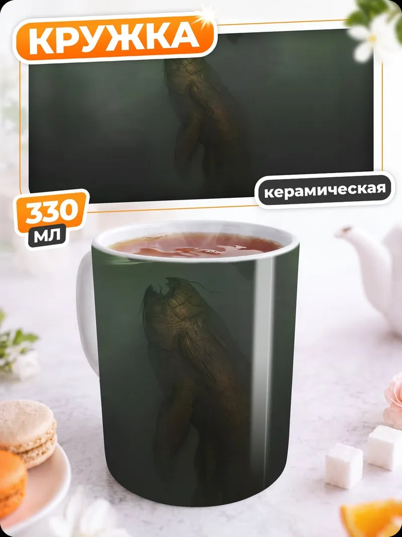 Кружка керамическая морское чудовище туман