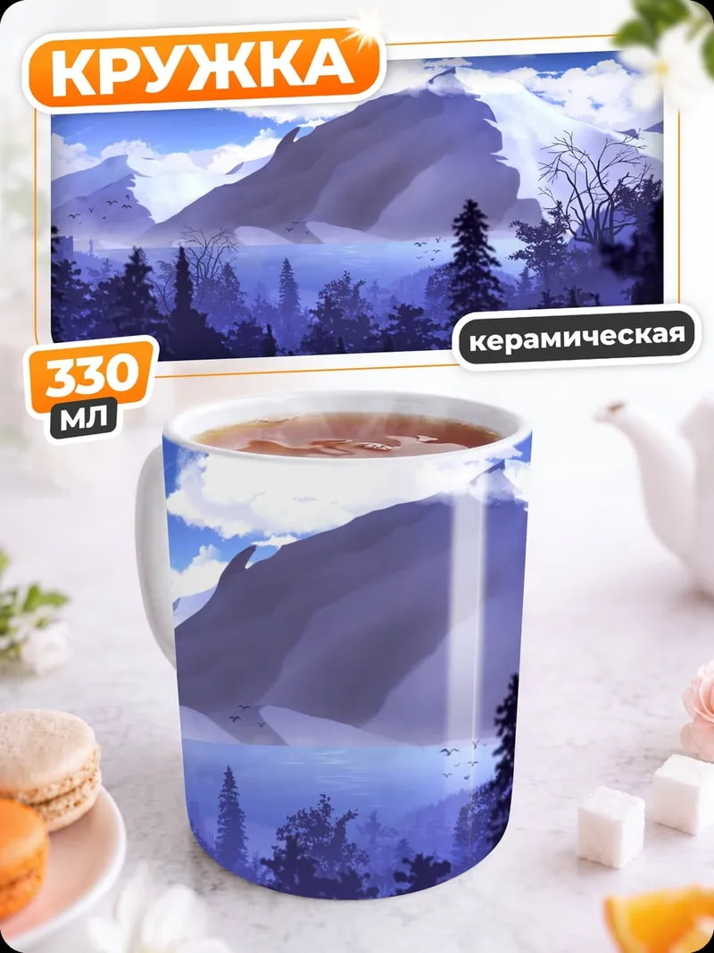 Кружка керамическая Снежные горы туман