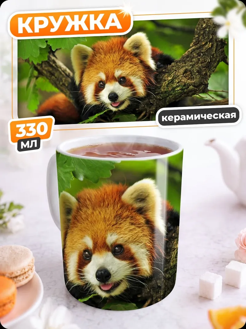 Кружка керамическая Красная панда