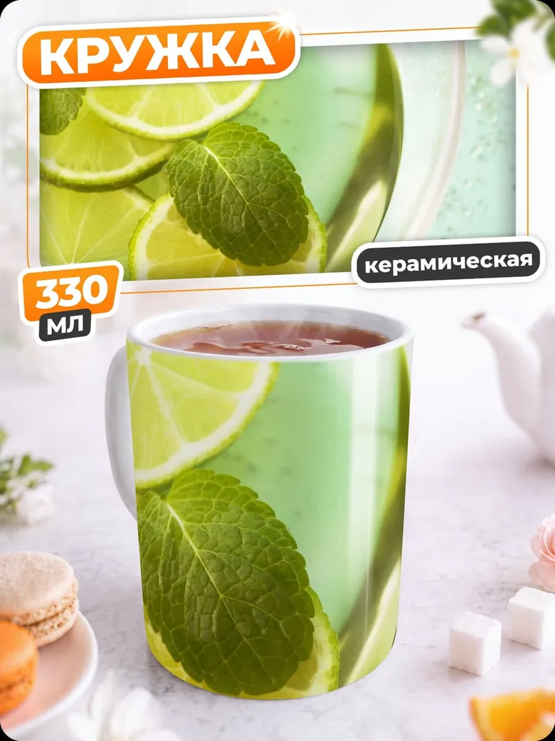 Кружка керамическая Лайм и мята
