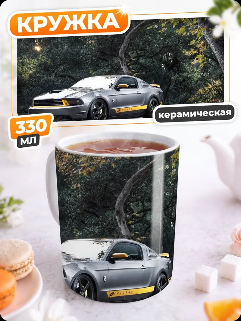 Кружка керамическая Спортивный автомобиль мустанг