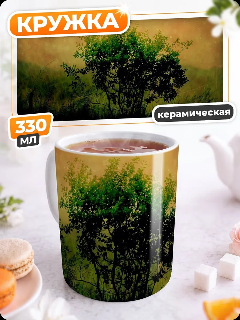 Кружка керамическая Одинокое дерево