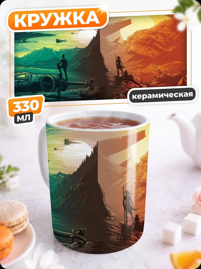 Кружка керамическая Звездные войны дуэль