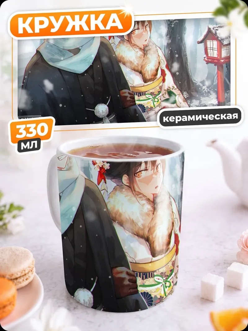 Кружка керамическая Аниме пара зима